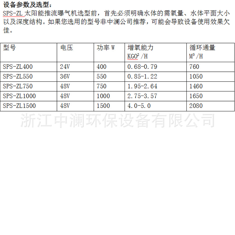 太陽(yáng)能推流曝氣機(jī)參數(shù).png