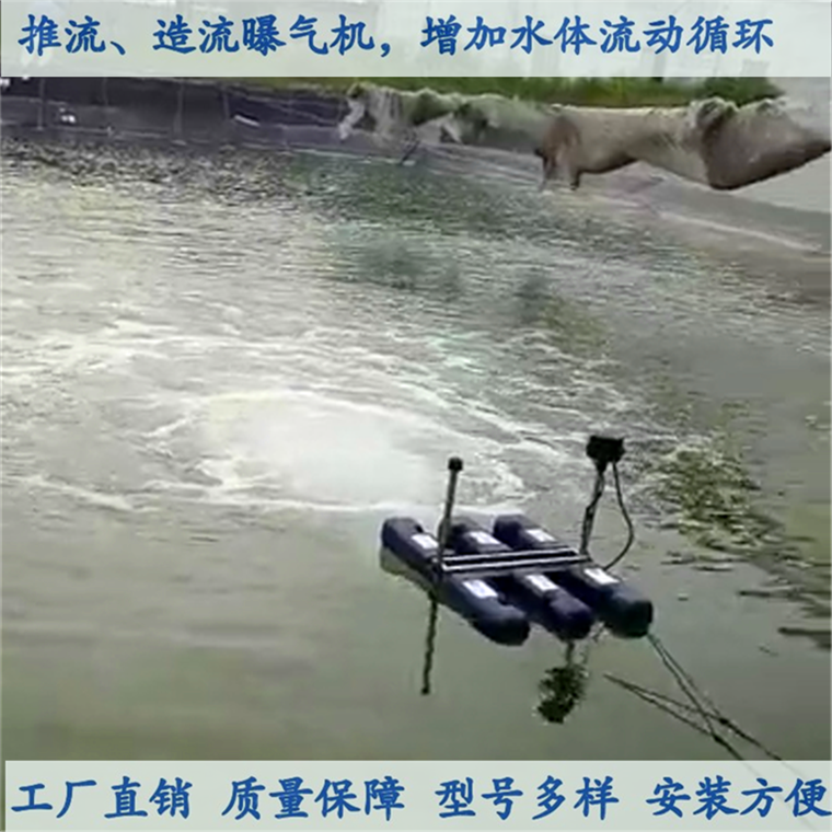 河道推流曝氣機